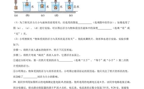 精品解析：2023年上海崇明区中考物理一模试题（原卷版）_0122026上海中考一模二模真题试卷_2025-2012年_4.上海中考物理一模二模（14-24）_一模_2023年上海市中考物理一模试卷（16区）