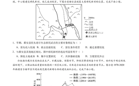 人文地理（通关卷二）（原卷版）_新高考复习资料_2024年新高考复习资料_一轮复习资料_完2024高考大专题+一轮复习通关卷