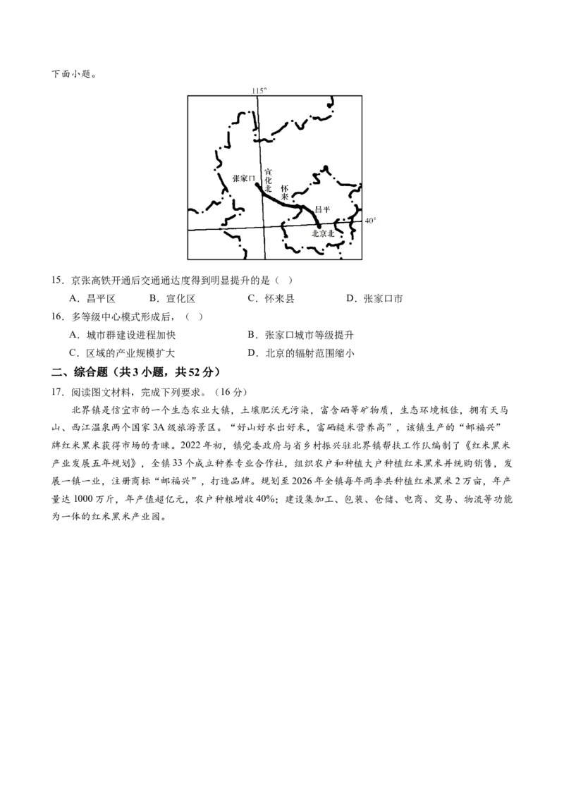 人文地理（通关卷二）（原卷版）_新高考复习资料_2024年新高考复习资料_一轮复习资料_完2024高考大专题+一轮复习通关卷