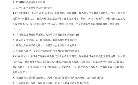 精品解析：上海市交大附中2022-2023学年高二下学期开学摸底考政治试题（原卷版）_0122026上海中考一模二模真题试卷_2026年上海一模_上海1500初中高中试卷_高中_高二_下学期_1：月考