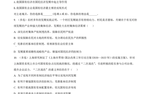 精品解析：上海市交大附中2022-2023学年高二下学期开学摸底考政治试题（原卷版）_0122026上海中考一模二模真题试卷_2026年上海一模_上海1500初中高中试卷_高中_高二_下学期_1：月考
