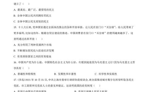 精品解析：上海市交大附中2022-2023学年高二下学期开学摸底考政治试题（原卷版）_0122026上海中考一模二模真题试卷_2026年上海一模_上海1500初中高中试卷_高中_高二_下学期_1：月考