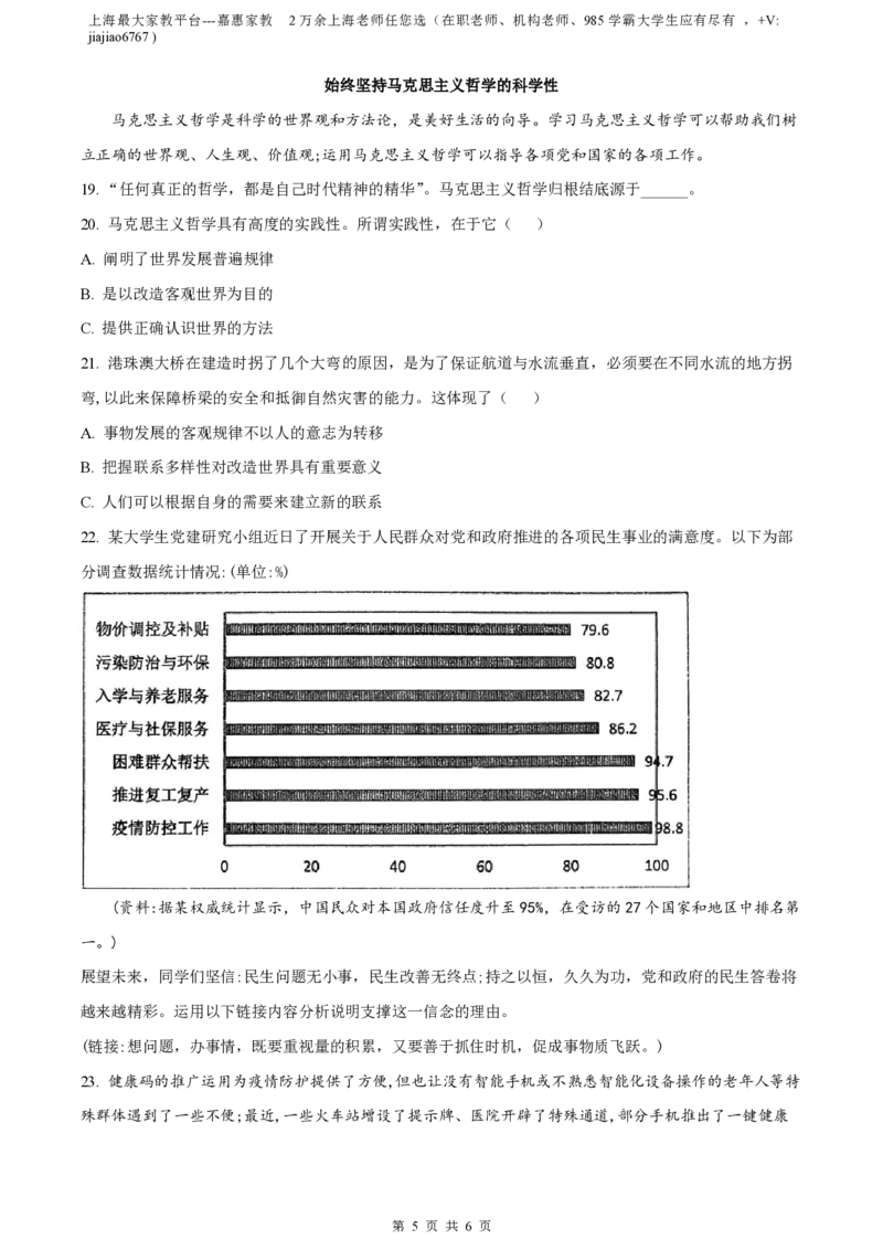 精品解析：上海市交大附中2022-2023学年高二下学期开学摸底考政治试题（原卷版）_0122026上海中考一模二模真题试卷_2026年上海一模_上海1500初中高中试卷_高中_高二_下学期_1：月考