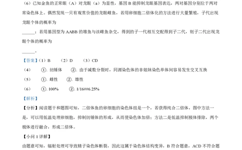 精品解析：上海市某校2023-2024学年高二10月考试生物试题（解析版）_0122026上海中考一模二模真题试卷_2026年上海一模_上海1500初中高中试卷_高中_高二_上学期_1：月考