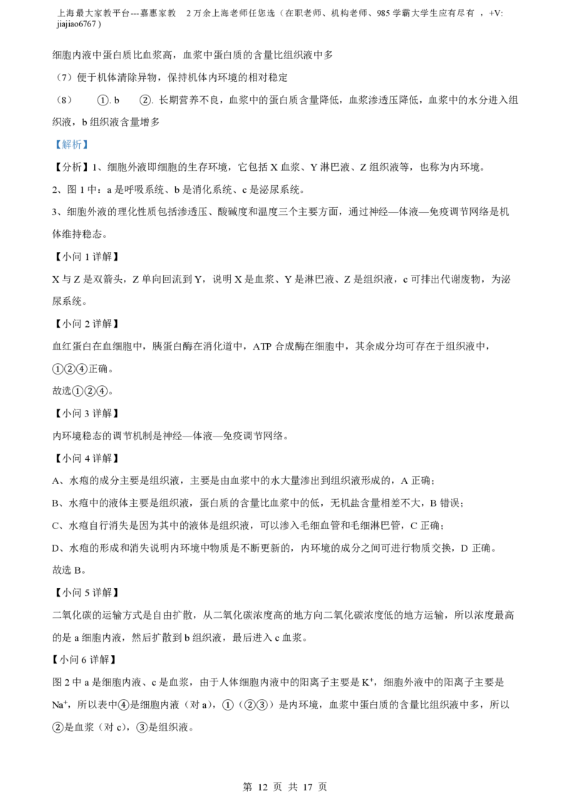 精品解析：上海市某校2023-2024学年高二10月考试生物试题（解析版）_0122026上海中考一模二模真题试卷_2026年上海一模_上海1500初中高中试卷_高中_高二_上学期_1：月考