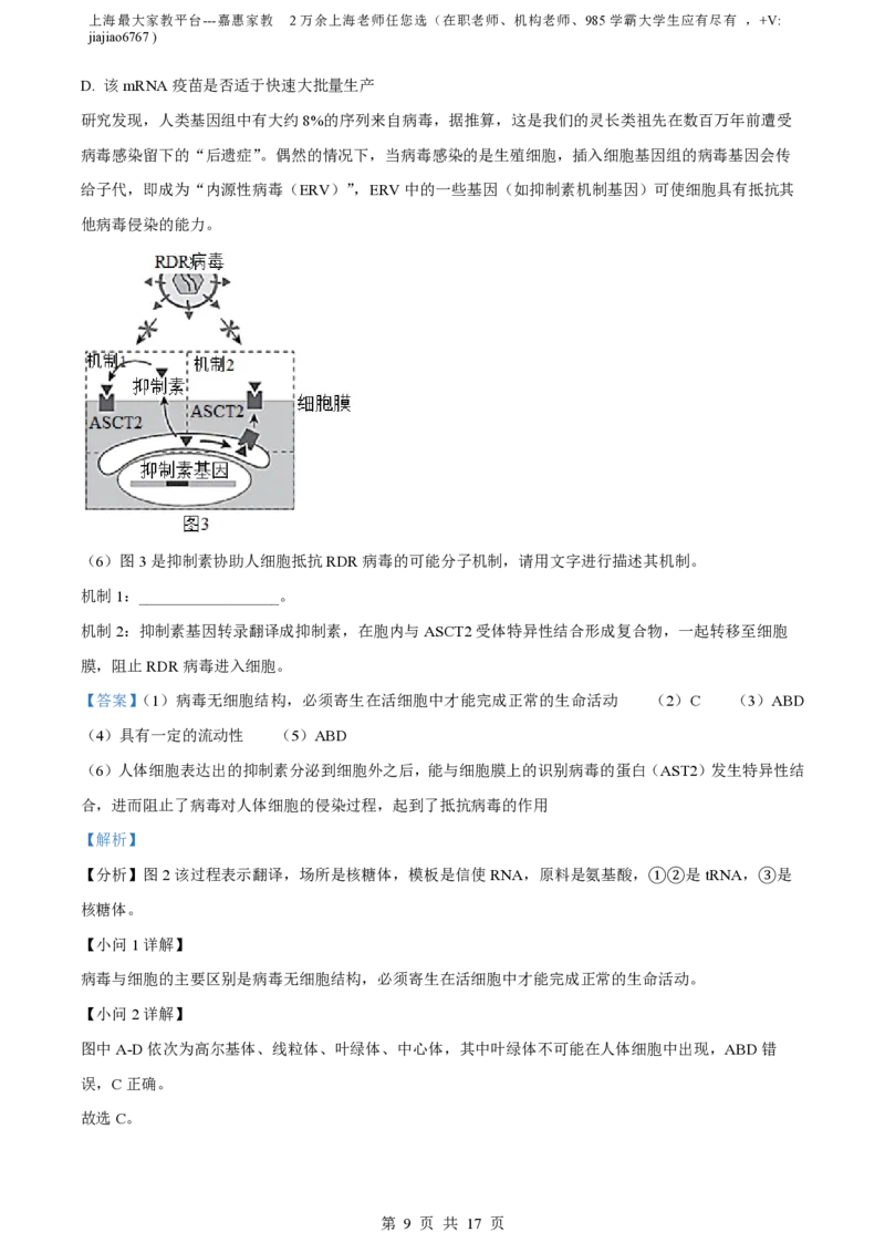 精品解析：上海市某校2023-2024学年高二10月考试生物试题（解析版）_0122026上海中考一模二模真题试卷_2026年上海一模_上海1500初中高中试卷_高中_高二_上学期_1：月考