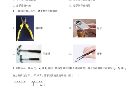 精品解析：上海市华东师大附属进华中学2022-2023学年八年级下学期期末物理试题（原卷版）_0122026上海中考一模二模真题试卷_2026年上海一模_上海1500初中高中试卷_初中_八年级_下学期