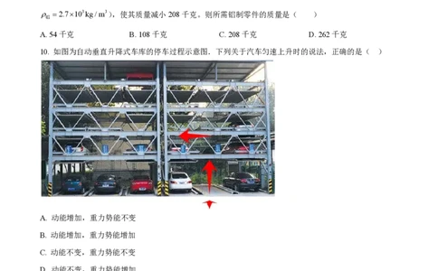 精品解析：上海市华东师大附属进华中学2022-2023学年八年级下学期期末物理试题（原卷版）_0122026上海中考一模二模真题试卷_2026年上海一模_上海1500初中高中试卷_初中_八年级_下学期