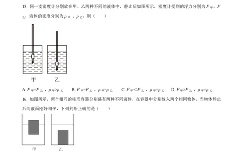 精品解析：上海市华东师大附属进华中学2022-2023学年八年级下学期期末物理试题（原卷版）_0122026上海中考一模二模真题试卷_2026年上海一模_上海1500初中高中试卷_初中_八年级_下学期