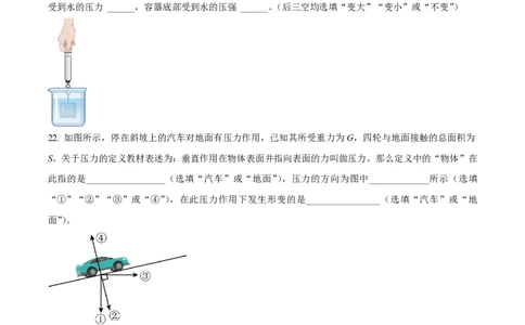 精品解析：上海市华东师大附属进华中学2022-2023学年八年级下学期期末物理试题（原卷版）_0122026上海中考一模二模真题试卷_2026年上海一模_上海1500初中高中试卷_初中_八年级_下学期
