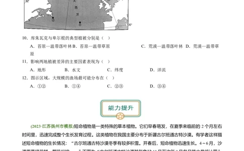 4.1主要植被与自然环境（练习）（原卷版）_新高考复习资料_2024年新高考复习资料_一轮复习资料_完备战2024年高考地理一轮复习考点帮（新高考专用）_第二部分自然地理