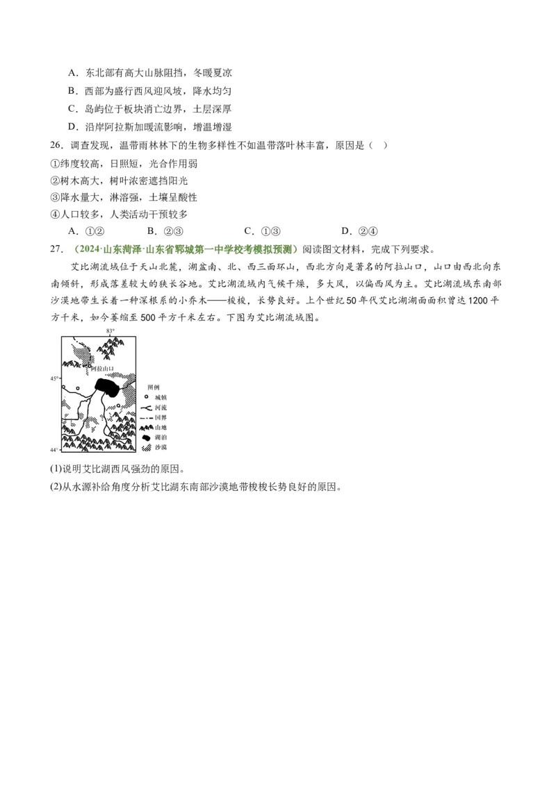 4.1主要植被与自然环境（练习）（原卷版）_新高考复习资料_2024年新高考复习资料_一轮复习资料_完备战2024年高考地理一轮复习考点帮（新高考专用）_第二部分自然地理
