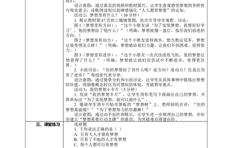 13.1《每个人都有梦想&mdash;&mdash;身边人的梦想》教案设计(1)(1)_26新二年级道法下册（统编版）_版本一_部编版道德与法治2下_2026春新版_第一套_02.道德2下-表格式核心素养教案+PPT课件第2套已更完