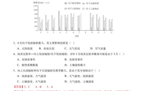 ❤自然地理二轮通关卷（二）（解析版）_新高考复习资料_2024年新高考复习资料_二轮复习资料_2024年高考地理二轮复习讲练测（新教材新高考）_配套练习_教师版（含答案解析）