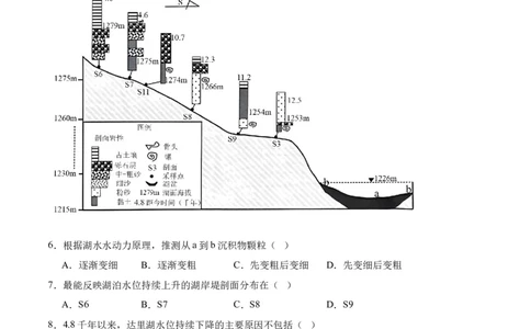 ❤自然地理二轮通关卷（二）（解析版）_新高考复习资料_2024年新高考复习资料_二轮复习资料_2024年高考地理二轮复习讲练测（新教材新高考）_配套练习_教师版（含答案解析）