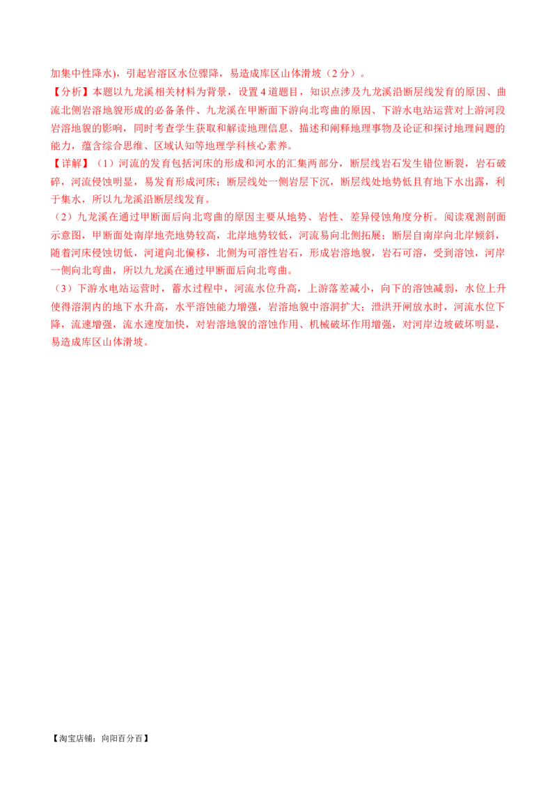 ❤自然地理二轮通关卷（二）（解析版）_新高考复习资料_2024年新高考复习资料_二轮复习资料_2024年高考地理二轮复习讲练测（新教材新高考）_配套练习_教师版（含答案解析）