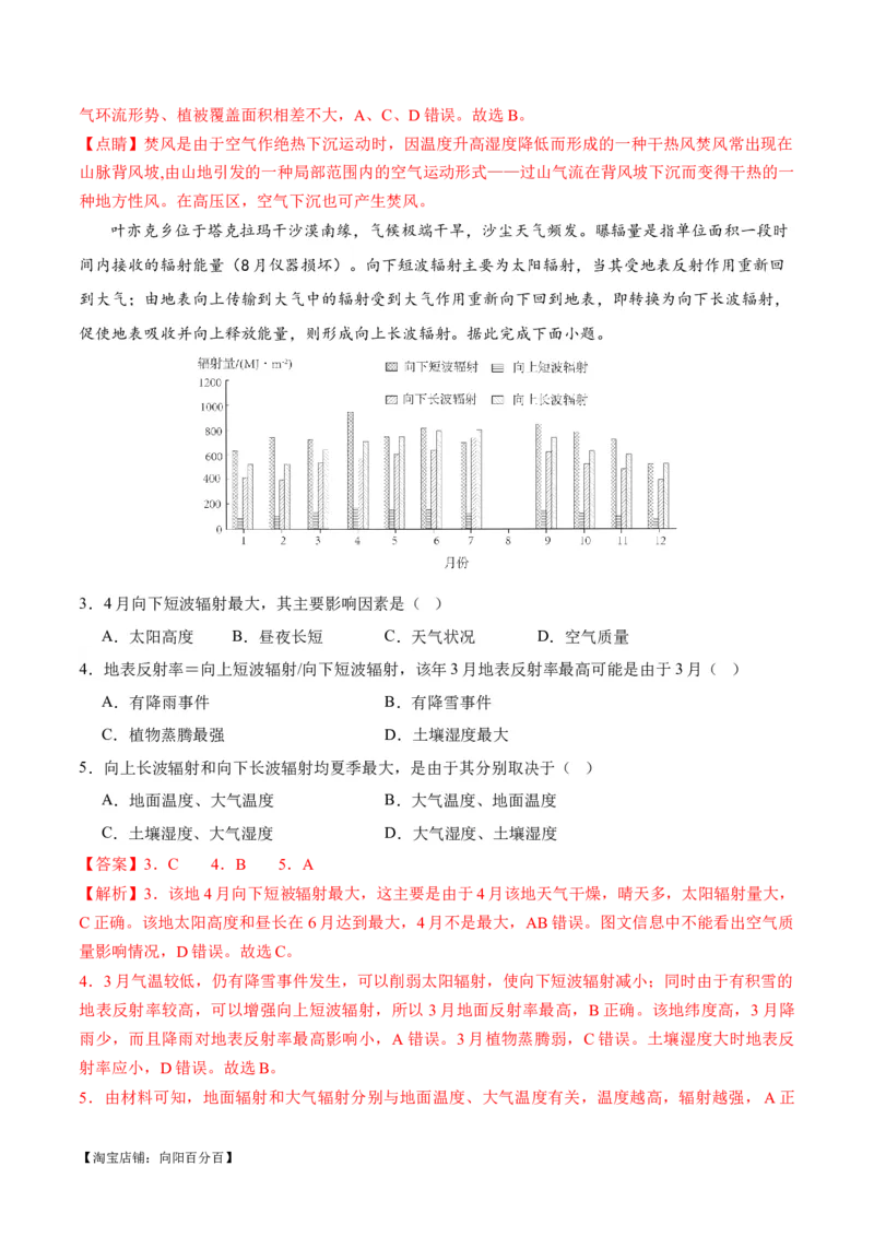 ❤自然地理二轮通关卷（二）（解析版）_新高考复习资料_2024年新高考复习资料_二轮复习资料_2024年高考地理二轮复习讲练测（新教材新高考）_配套练习_教师版（含答案解析）