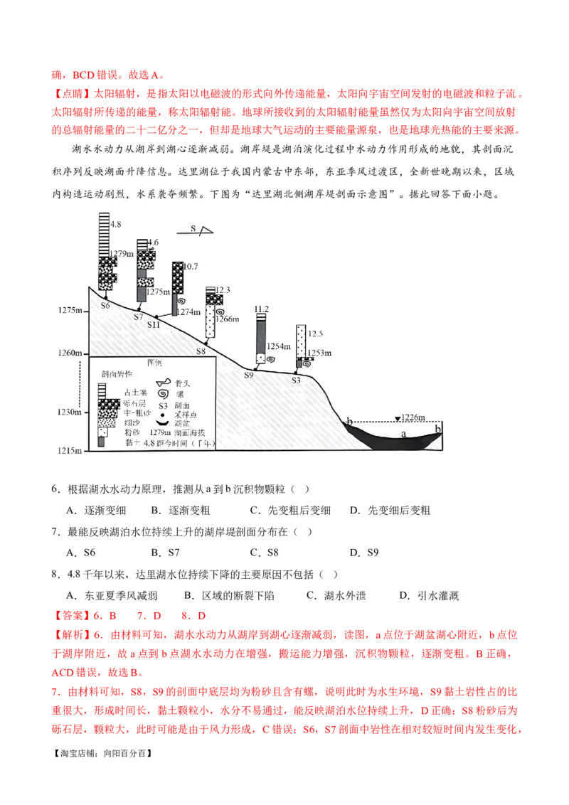 ❤自然地理二轮通关卷（二）（解析版）_新高考复习资料_2024年新高考复习资料_二轮复习资料_2024年高考地理二轮复习讲练测（新教材新高考）_配套练习_教师版（含答案解析）
