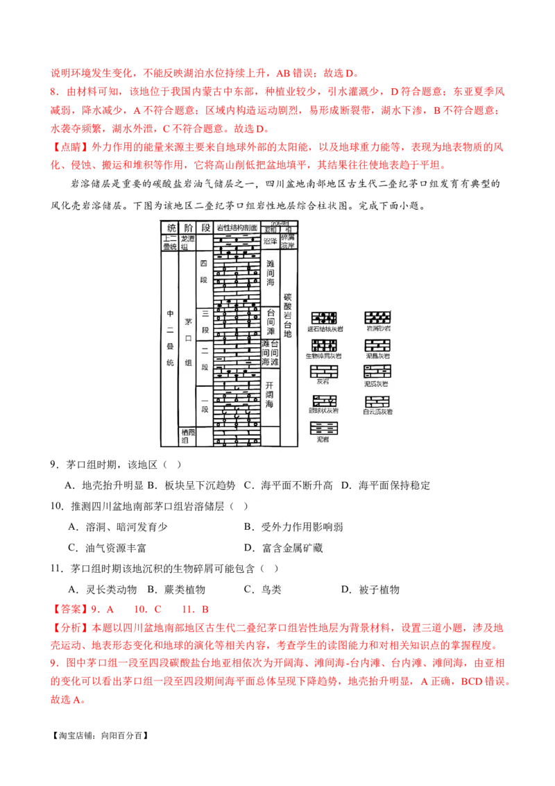 ❤自然地理二轮通关卷（二）（解析版）_新高考复习资料_2024年新高考复习资料_二轮复习资料_2024年高考地理二轮复习讲练测（新教材新高考）_配套练习_教师版（含答案解析）