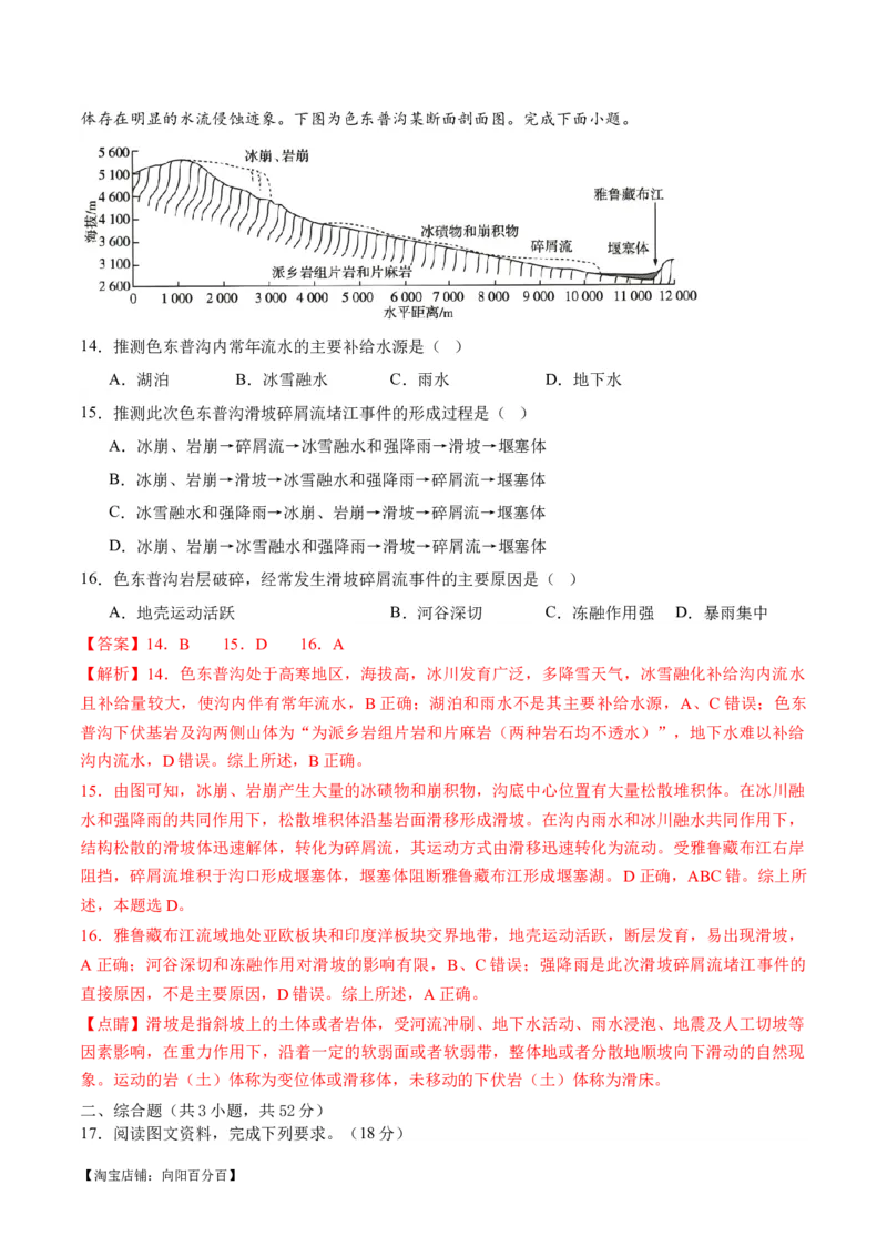 ❤自然地理二轮通关卷（二）（解析版）_新高考复习资料_2024年新高考复习资料_二轮复习资料_2024年高考地理二轮复习讲练测（新教材新高考）_配套练习_教师版（含答案解析）