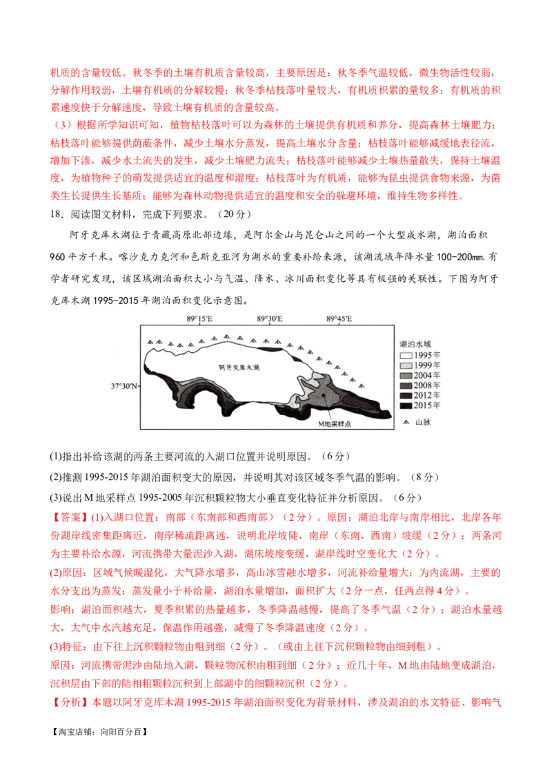 ❤自然地理二轮通关卷（二）（解析版）_新高考复习资料_2024年新高考复习资料_二轮复习资料_2024年高考地理二轮复习讲练测（新教材新高考）_配套练习_教师版（含答案解析）