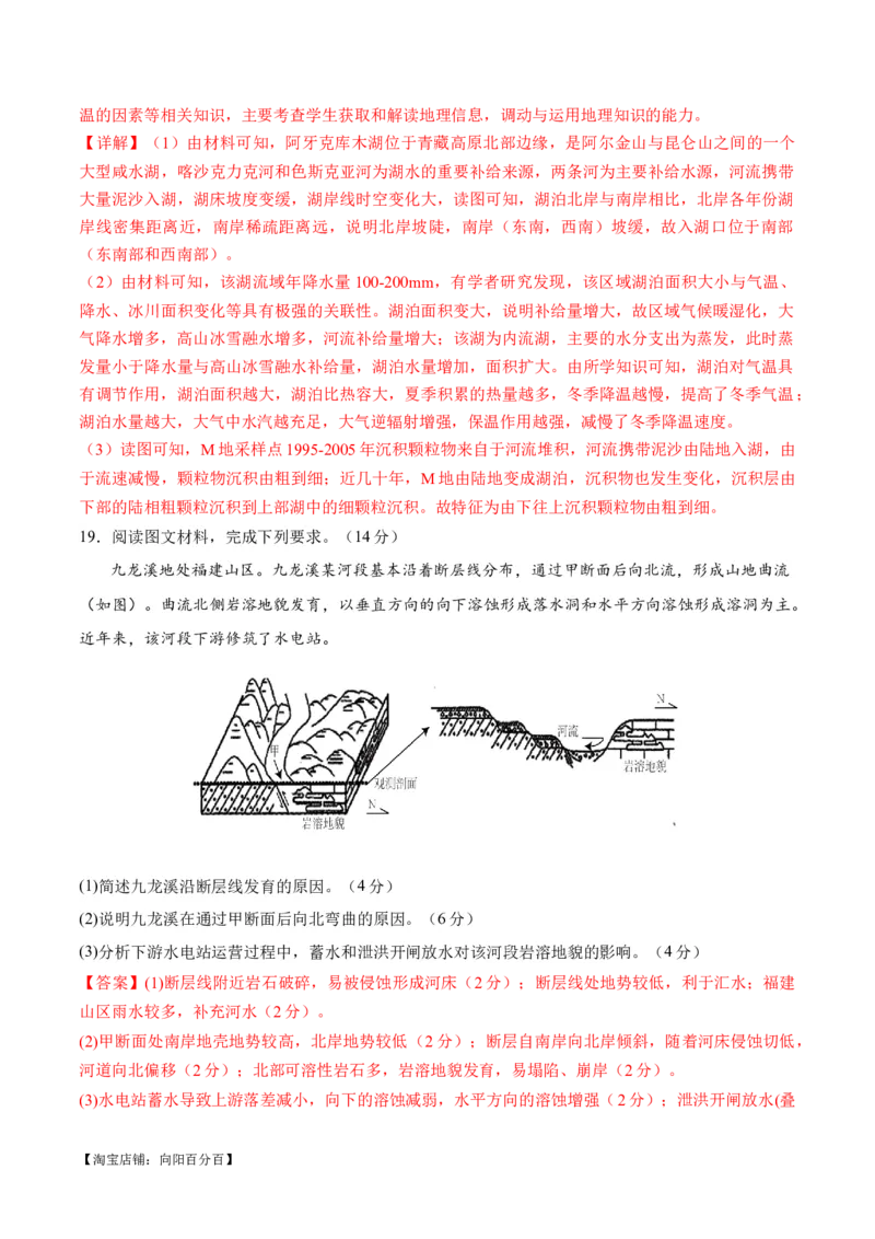 ❤自然地理二轮通关卷（二）（解析版）_新高考复习资料_2024年新高考复习资料_二轮复习资料_2024年高考地理二轮复习讲练测（新教材新高考）_配套练习_教师版（含答案解析）