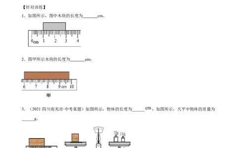 专题02：仪器的使用和读数2022年中考物理二轮复习宝典提分专题（原卷版）_8、物理总复习_8.中考物理总复习_2022年中考复习资料_2022年中考物理三轮冲刺宝典提分专题