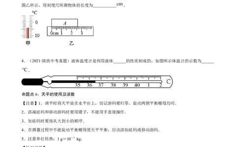 专题02：仪器的使用和读数2022年中考物理二轮复习宝典提分专题（原卷版）_8、物理总复习_8.中考物理总复习_2022年中考复习资料_2022年中考物理三轮冲刺宝典提分专题