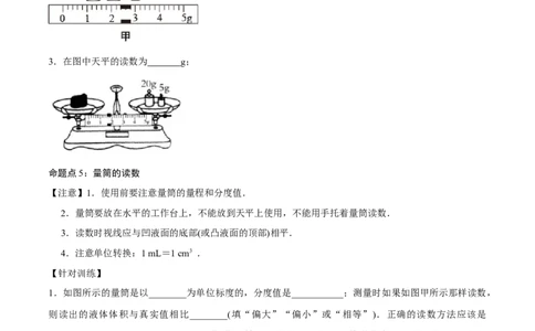 专题02：仪器的使用和读数2022年中考物理二轮复习宝典提分专题（原卷版）_8、物理总复习_8.中考物理总复习_2022年中考复习资料_2022年中考物理三轮冲刺宝典提分专题