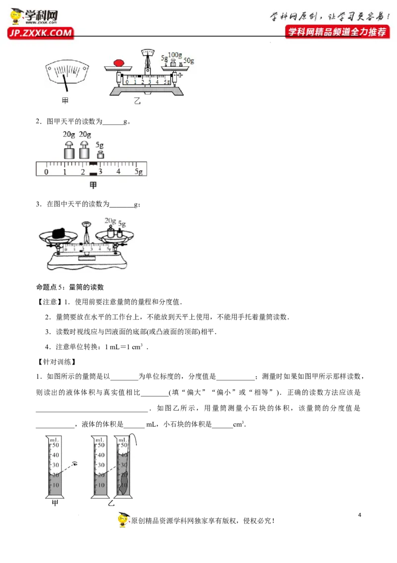 专题02：仪器的使用和读数2022年中考物理二轮复习宝典提分专题（原卷版）_8、物理总复习_8.中考物理总复习_2022年中考复习资料_2022年中考物理三轮冲刺宝典提分专题