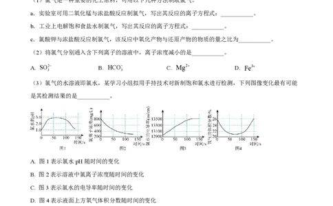 精品解析：上海市华东师范大学第二附属中2023-2024学年高三上学期9月考试化学试题（解析版）_0122026上海中考一模二模真题试卷_2026年上海一模_上海1500初中高中试卷_高中_高三_上学期