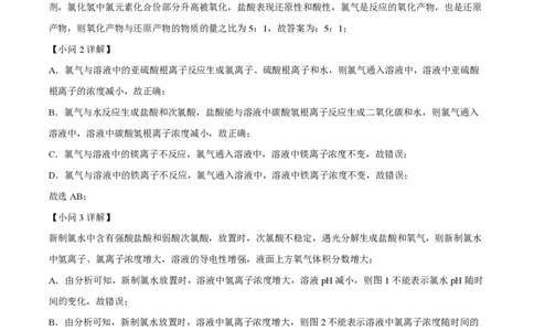 精品解析：上海市华东师范大学第二附属中2023-2024学年高三上学期9月考试化学试题（解析版）_0122026上海中考一模二模真题试卷_2026年上海一模_上海1500初中高中试卷_高中_高三_上学期