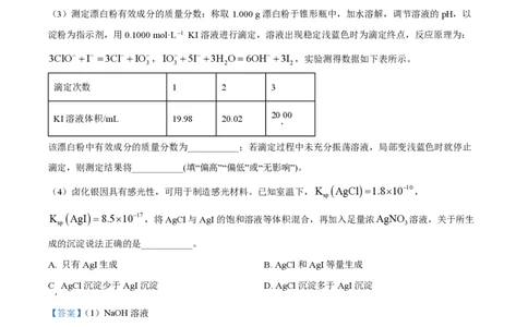 精品解析：上海市华东师范大学第二附属中2023-2024学年高三上学期9月考试化学试题（解析版）_0122026上海中考一模二模真题试卷_2026年上海一模_上海1500初中高中试卷_高中_高三_上学期