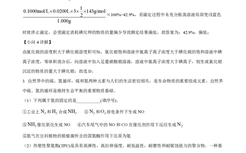 精品解析：上海市华东师范大学第二附属中2023-2024学年高三上学期9月考试化学试题（解析版）_0122026上海中考一模二模真题试卷_2026年上海一模_上海1500初中高中试卷_高中_高三_上学期