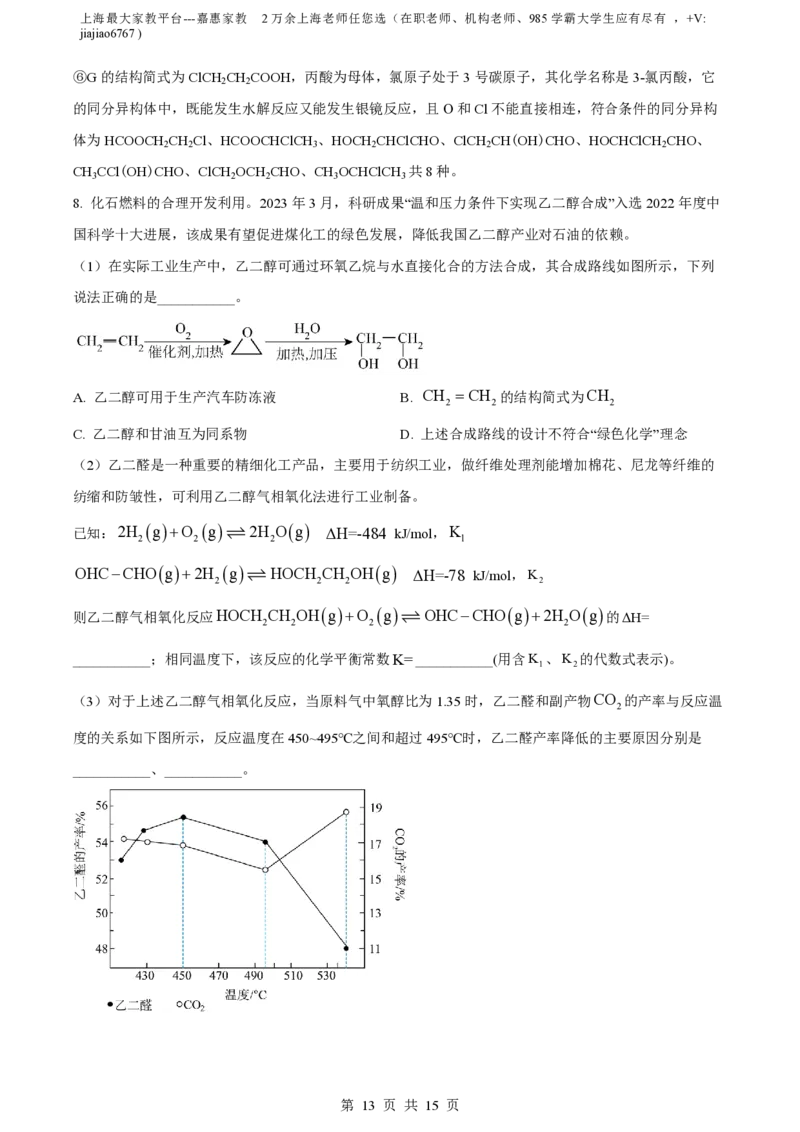 精品解析：上海市华东师范大学第二附属中2023-2024学年高三上学期9月考试化学试题（解析版）_0122026上海中考一模二模真题试卷_2026年上海一模_上海1500初中高中试卷_高中_高三_上学期