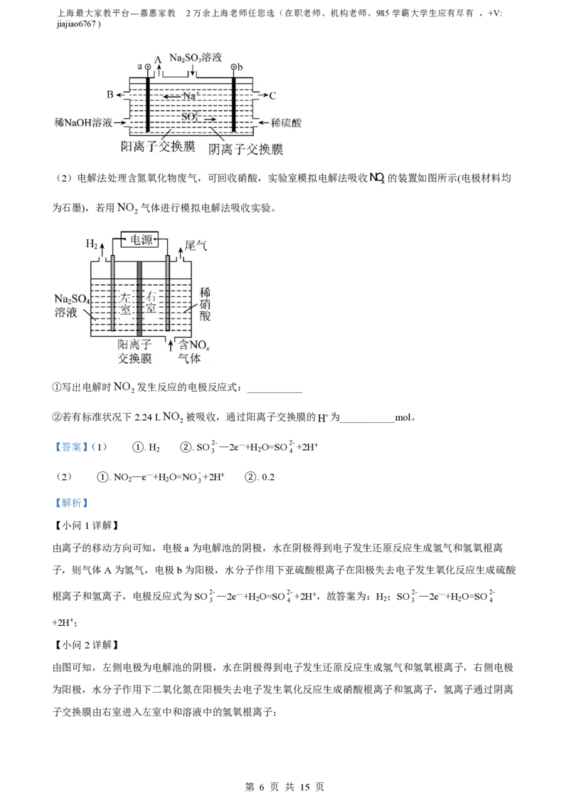 精品解析：上海市华东师范大学第二附属中2023-2024学年高三上学期9月考试化学试题（解析版）_0122026上海中考一模二模真题试卷_2026年上海一模_上海1500初中高中试卷_高中_高三_上学期