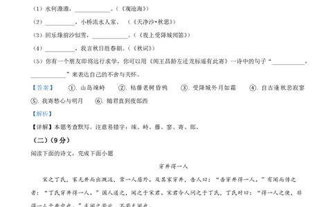 精品解析：上海市嘉定区2021-2022学年（五四学制）七年级上学期期末语文试题（解析版）_0122026上海中考一模二模真题试卷_2026年上海一模_上海1500初中高中试卷_初中_七年级_上学期