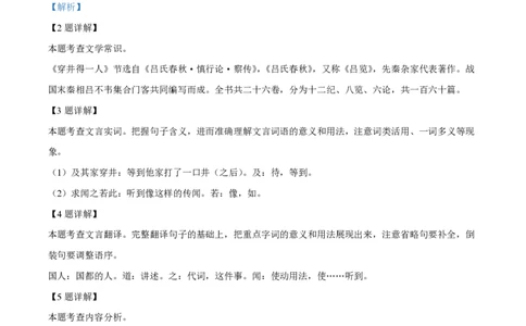 精品解析：上海市嘉定区2021-2022学年（五四学制）七年级上学期期末语文试题（解析版）_0122026上海中考一模二模真题试卷_2026年上海一模_上海1500初中高中试卷_初中_七年级_上学期