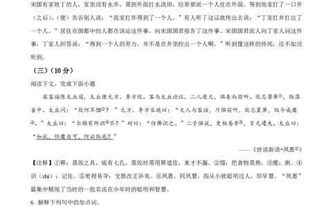 精品解析：上海市嘉定区2021-2022学年（五四学制）七年级上学期期末语文试题（解析版）_0122026上海中考一模二模真题试卷_2026年上海一模_上海1500初中高中试卷_初中_七年级_上学期