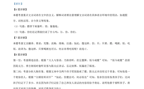 精品解析：上海市嘉定区2021-2022学年（五四学制）七年级上学期期末语文试题（解析版）_0122026上海中考一模二模真题试卷_2026年上海一模_上海1500初中高中试卷_初中_七年级_上学期