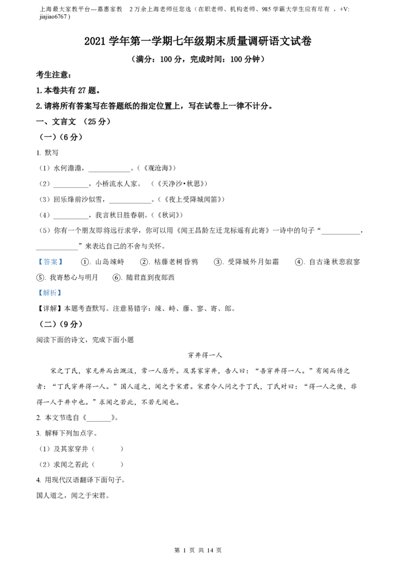 精品解析：上海市嘉定区2021-2022学年（五四学制）七年级上学期期末语文试题（解析版）_0122026上海中考一模二模真题试卷_2026年上海一模_上海1500初中高中试卷_初中_七年级_上学期
