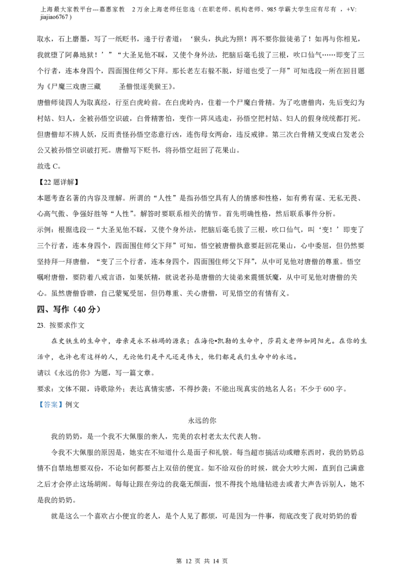 精品解析：上海市嘉定区2021-2022学年（五四学制）七年级上学期期末语文试题（解析版）_0122026上海中考一模二模真题试卷_2026年上海一模_上海1500初中高中试卷_初中_七年级_上学期