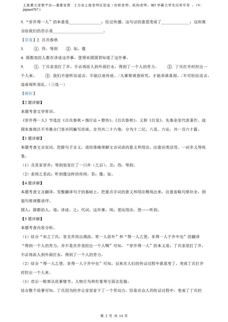 精品解析：上海市嘉定区2021-2022学年（五四学制）七年级上学期期末语文试题（解析版）_0122026上海中考一模二模真题试卷_2026年上海一模_上海1500初中高中试卷_初中_七年级_上学期