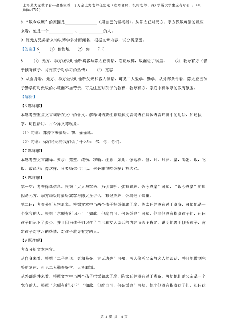 精品解析：上海市嘉定区2021-2022学年（五四学制）七年级上学期期末语文试题（解析版）_0122026上海中考一模二模真题试卷_2026年上海一模_上海1500初中高中试卷_初中_七年级_上学期