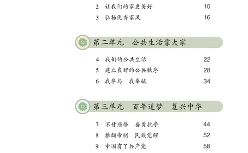 义务教育教科书&middot;道德与法治五年级下册_电子课本_小学电子课本_04道法_部编道德与法治1-6年级上下册课本