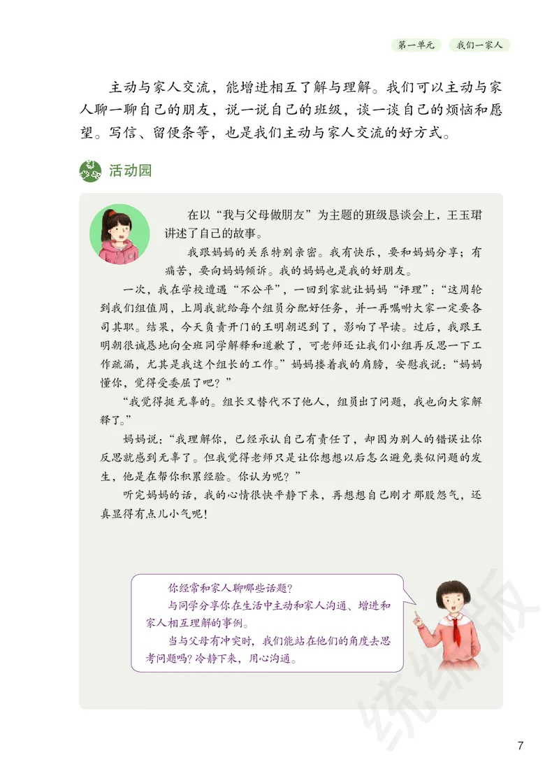 义务教育教科书&middot;道德与法治五年级下册_电子课本_小学电子课本_04道法_部编道德与法治1-6年级上下册课本