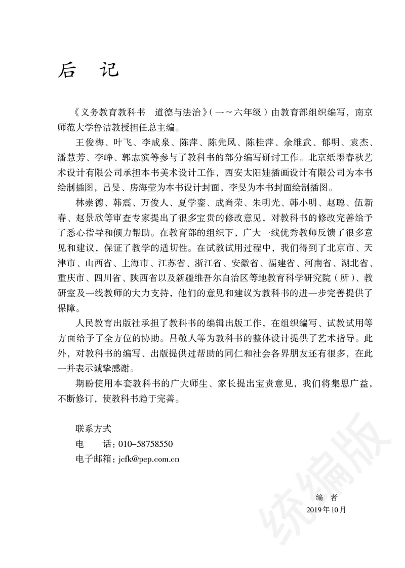 义务教育教科书&middot;道德与法治五年级下册_电子课本_小学电子课本_04道法_部编道德与法治1-6年级上下册课本