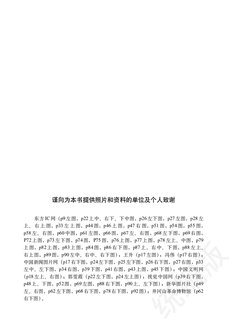义务教育教科书&middot;道德与法治五年级下册_电子课本_小学电子课本_04道法_部编道德与法治1-6年级上下册课本