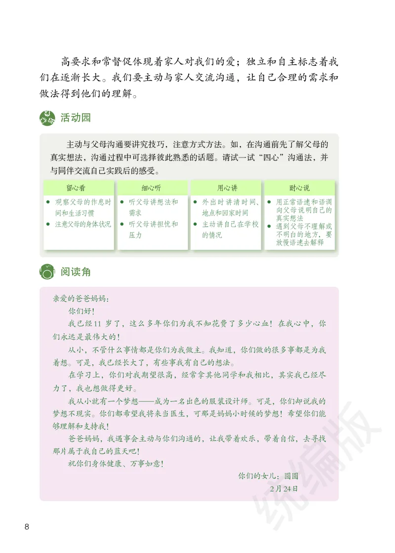 义务教育教科书&middot;道德与法治五年级下册_电子课本_小学电子课本_04道法_部编道德与法治1-6年级上下册课本