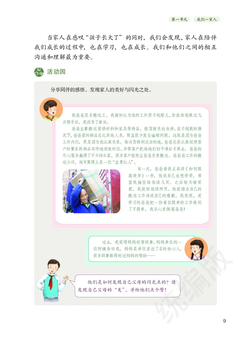 义务教育教科书&middot;道德与法治五年级下册_电子课本_小学电子课本_04道法_部编道德与法治1-6年级上下册课本